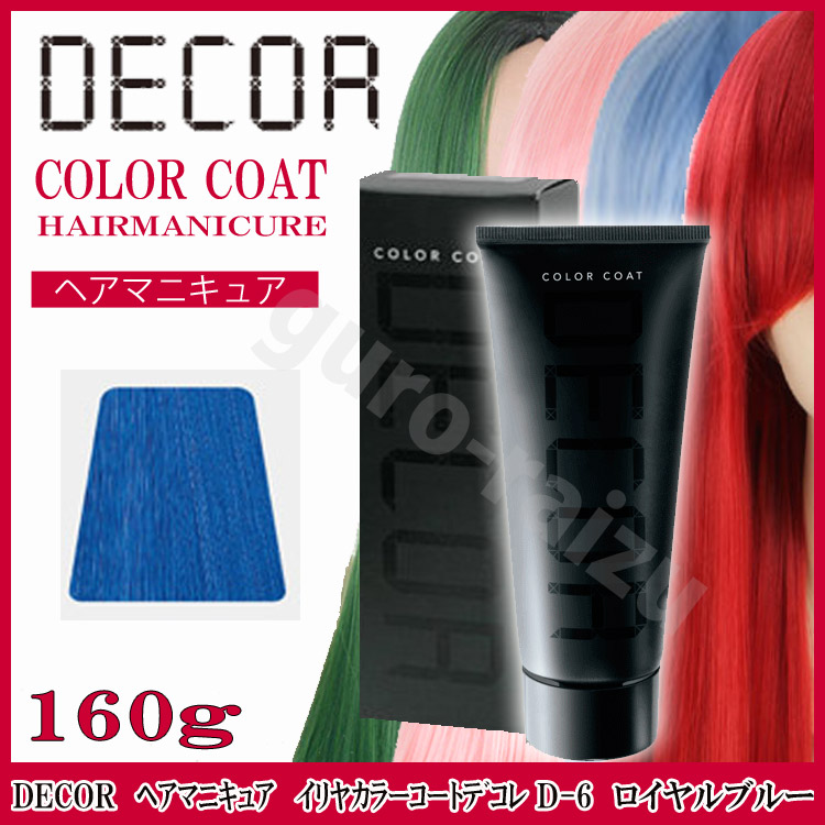 楽天市場】ヘアマニキュア イリヤ カラーコートデコレD-6 ロイヤル