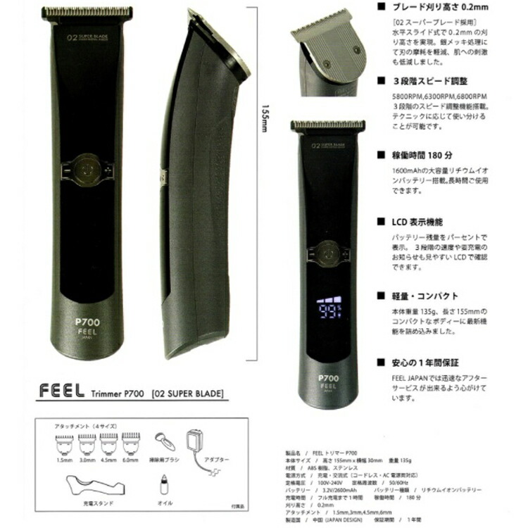 楽天市場】FEEL フィールクリッパー P700 プロ用バリカン コードレス