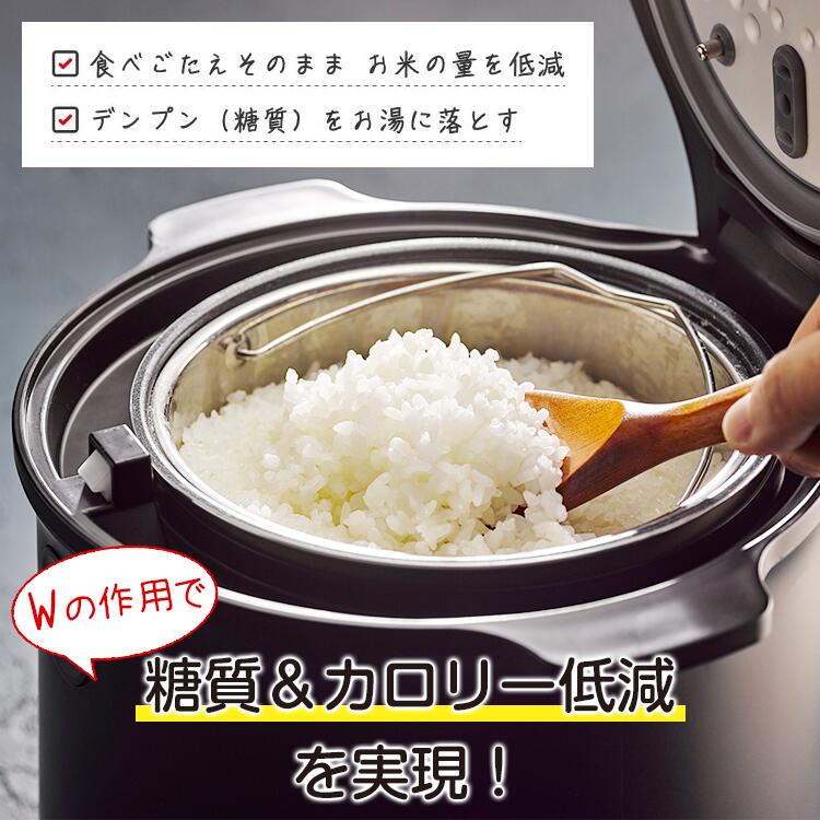 楽天市場】【SALE】 LOCABO ロカボ 糖質カット炊飯器｜黒 BLACK