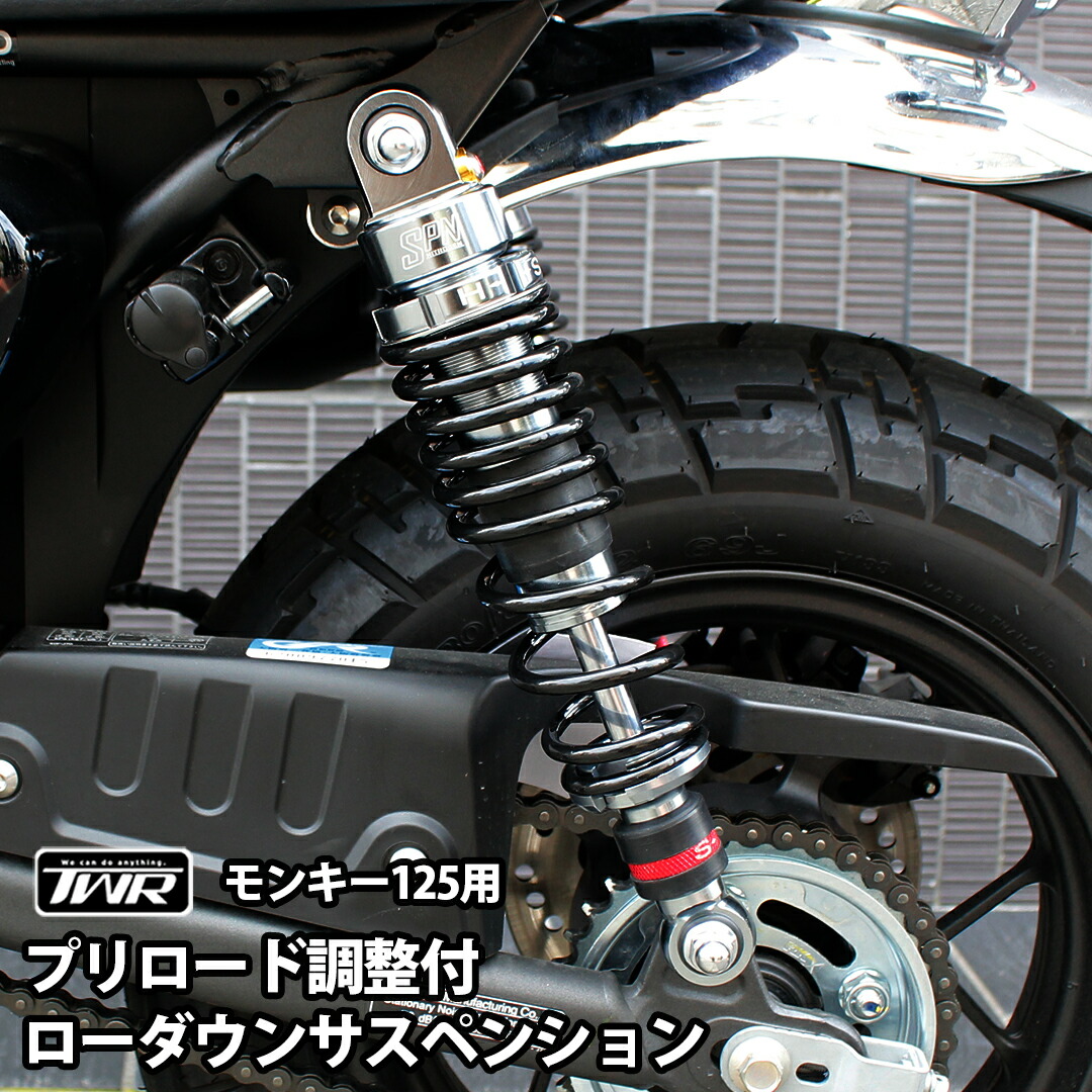 楽天市場】モンキー125 サスペンションの通販