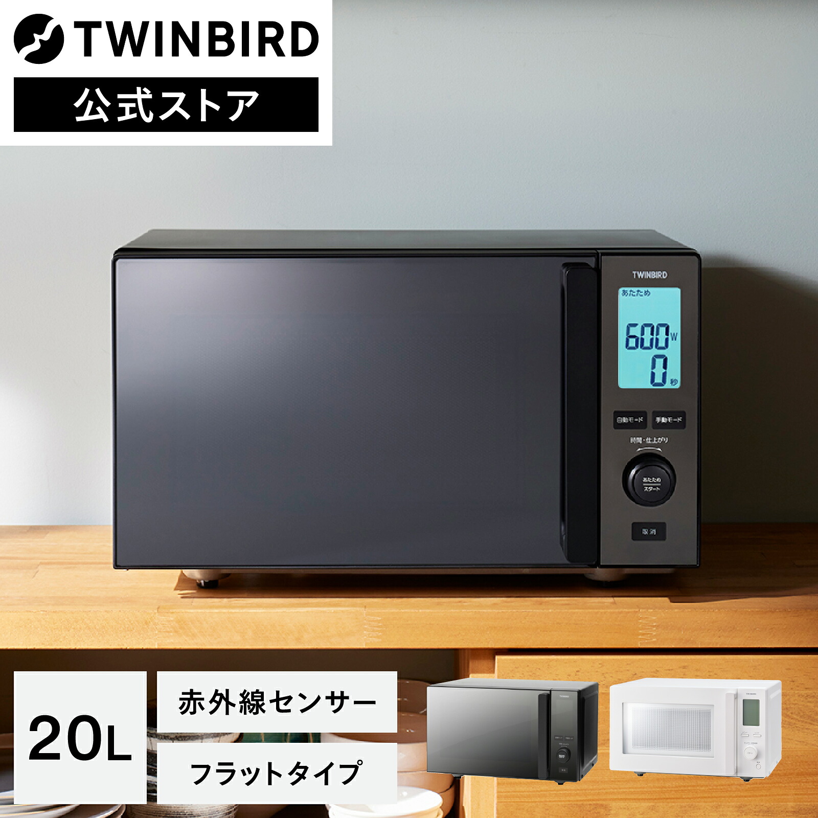 楽天市場】【スーパーSALE期間限定価格！】【公式】電子レンジ 20L