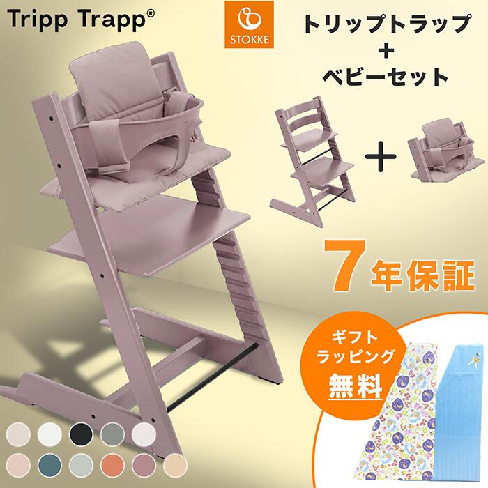 美品 ストッケ トリップトラップ シリアル7 ホワイトウォッシュ