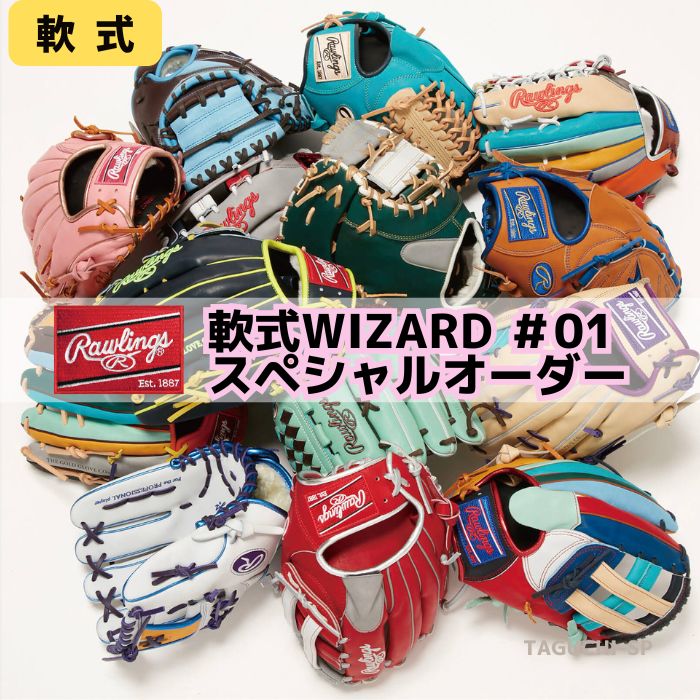 楽天市場】【ローリングス RAWLINGS】軟式WIZARD ＃01 軟式ウィザード