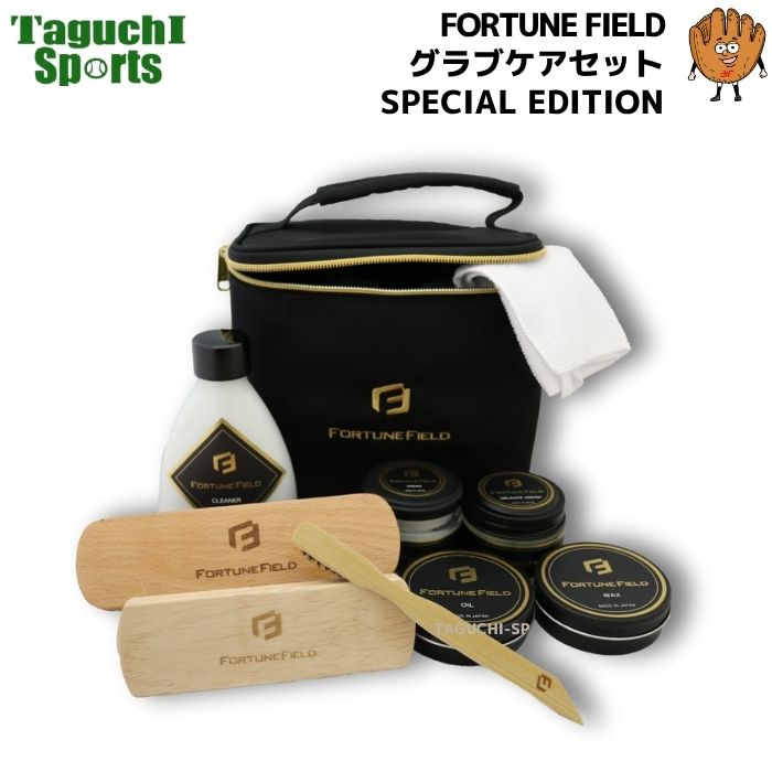 楽天市場】【FORTUNE FIELD】フォーチュンフィールド GLOVE CARE SET