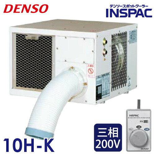 楽天市場】デンソー スポットクーラー 天吊り 据置き 兼用タイプ 耐震