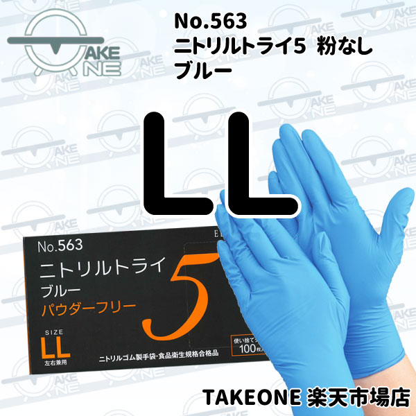 楽天市場】ニトリル手袋 厚手 1箱 100枚入 【5箱】 エブノ ニトリル