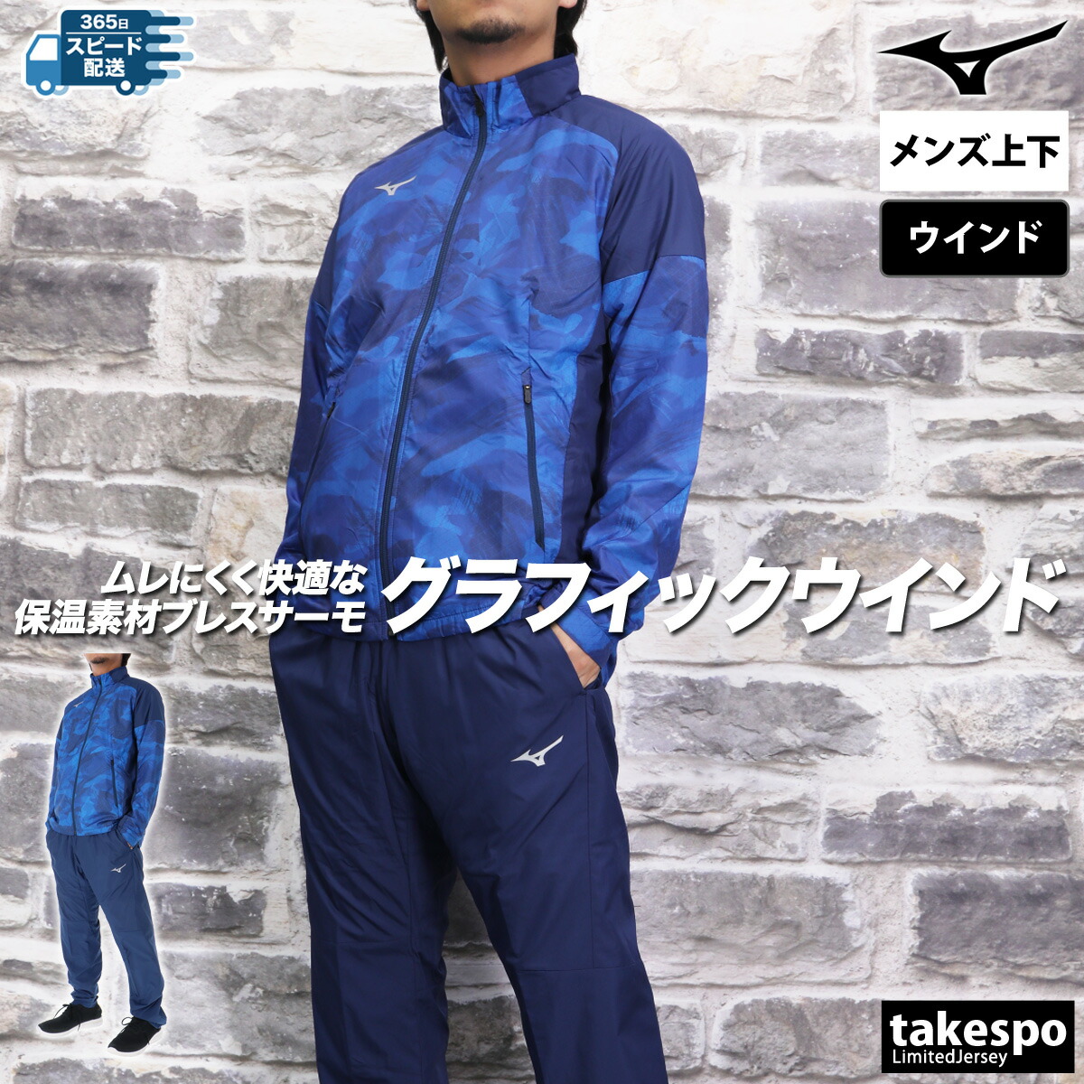 楽天市場】ミズノ ウインドブレーカー 上下 メンズ セットアップ