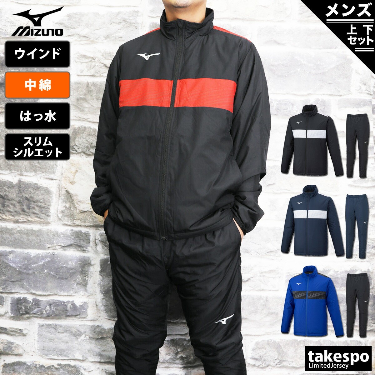 楽天市場】ミズノ ウインドブレーカー 上下 メンズ セットアップ 中綿