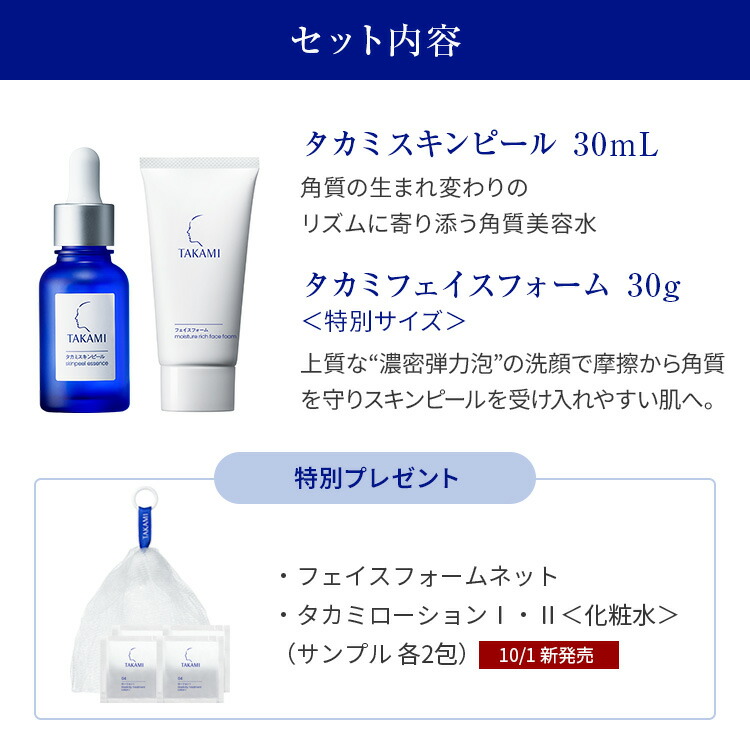 楽天市場】楽天No.1美容液◇タカミスキンピール お試しセット 角質美容