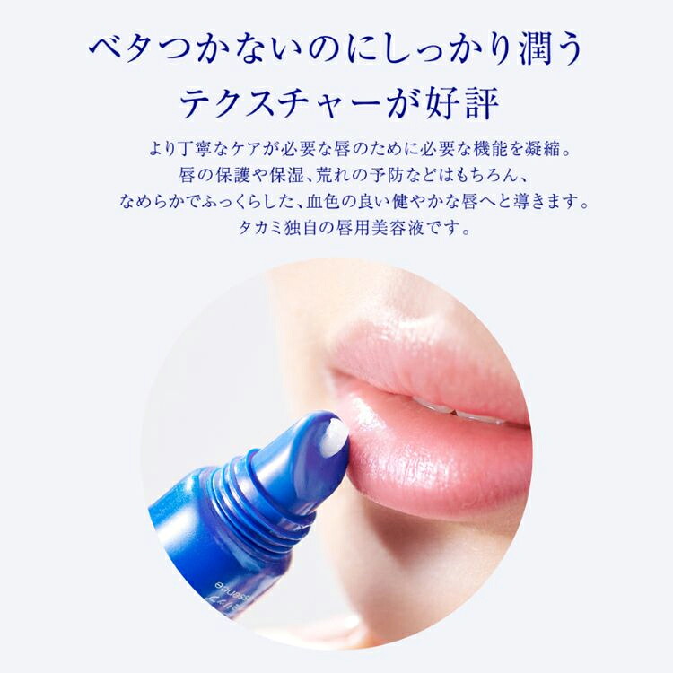 楽天市場】タカミリップ 唇用美容液 7g 縦じわ くすみ 皮むけ TAKAMI