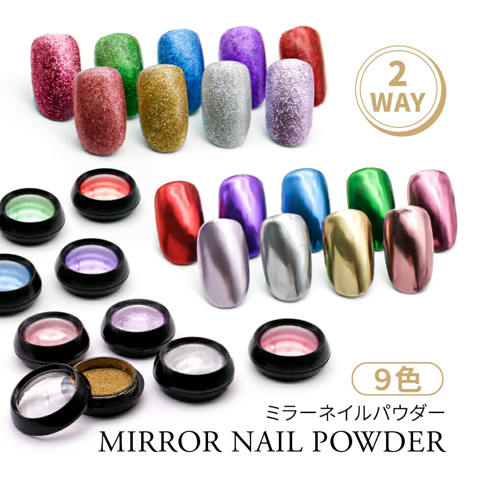 楽天市場】ミラーパウダー 2way 9色 ラメネイル ミラーネイル チップ