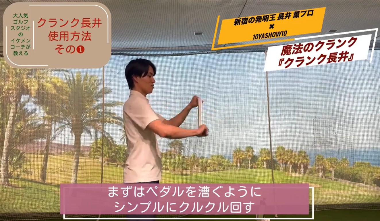 楽天市場】スイング練習器具 魔法のクランク クランク長井 プロ愛用