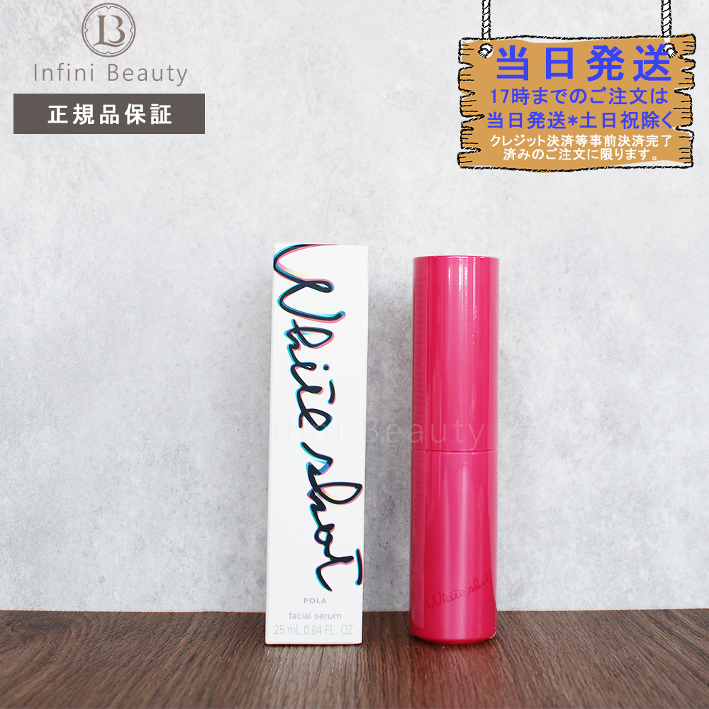 楽天市場】【国内正規品】【医薬部外品】 ポーラ ホワイトショット