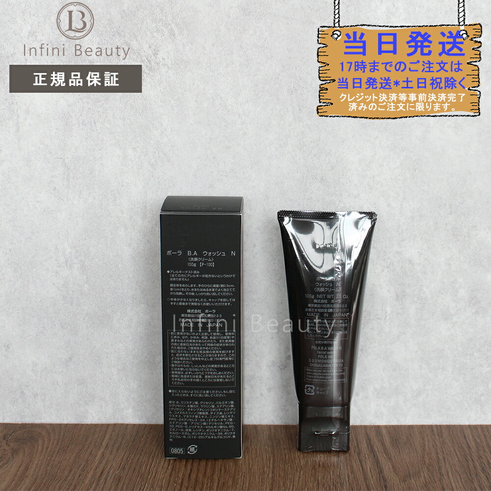 楽天市場】【国内正規品】ポーラ B.A ウォッシュ N POLA 洗顔 100g