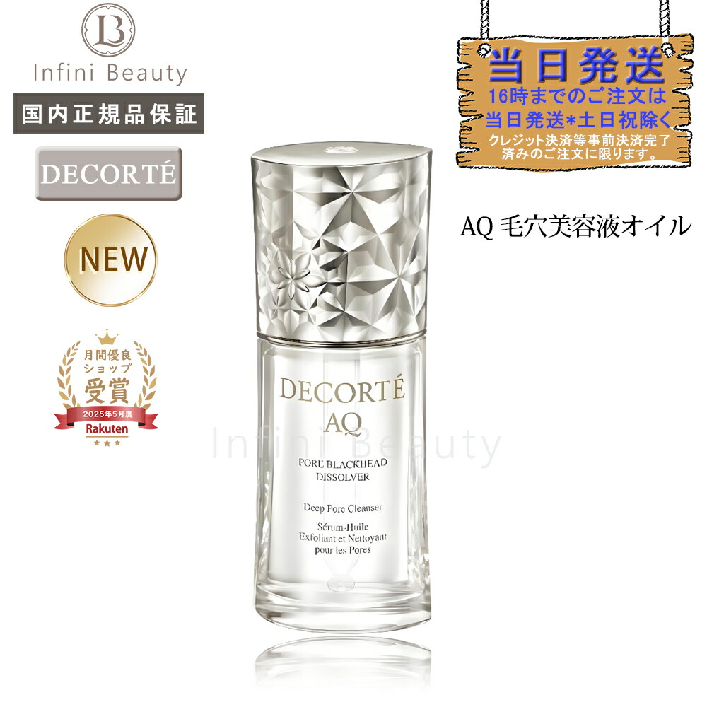 楽天市場】【国内正規品】2025年5月16日発売 コスメデコルテ AQ 毛穴