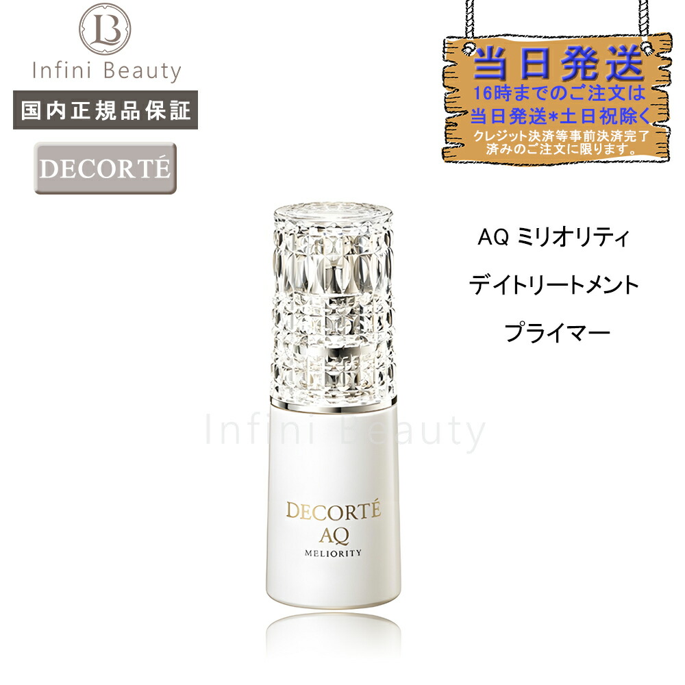 楽天市場】キット数量限定発売2025年 コスメデコルテ AQ ブライト