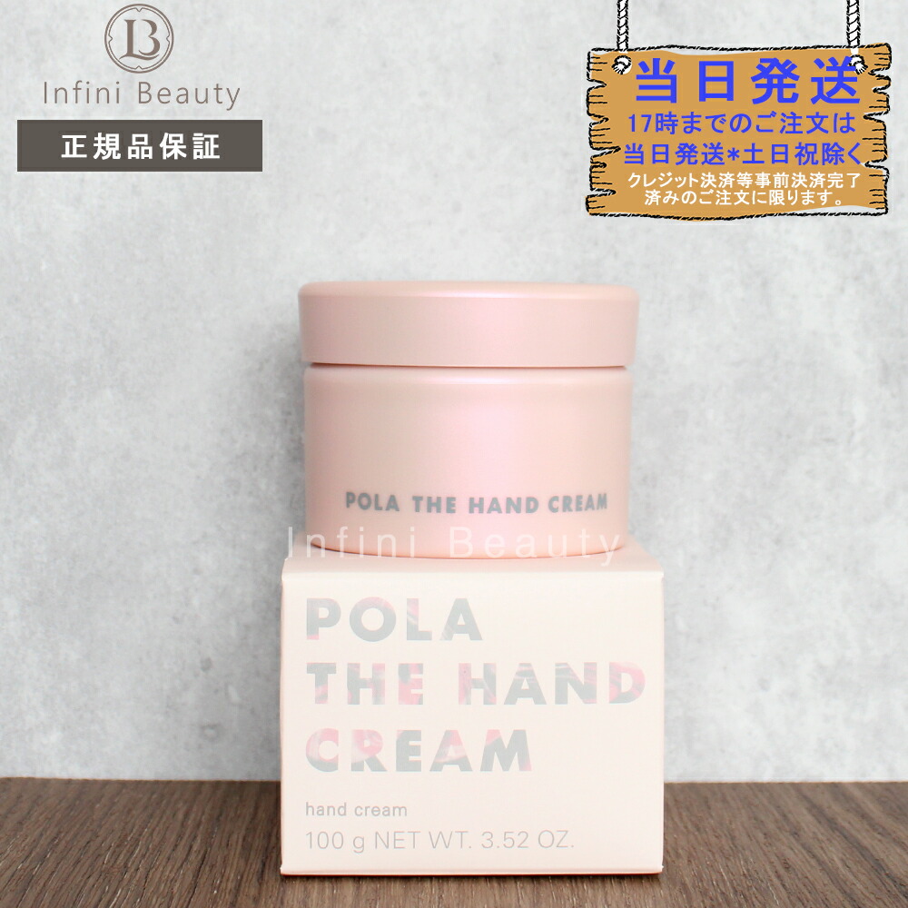 楽天市場】【国内正規品】POLA ポーラ ザ ハンドクリーム N 100g