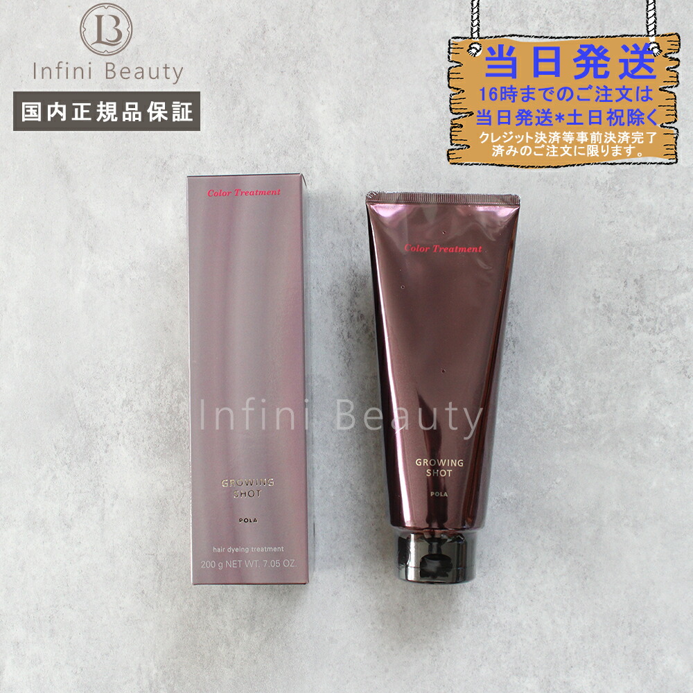 楽天市場】【国内正規品】POLA ポーラ グローイングショット カラー