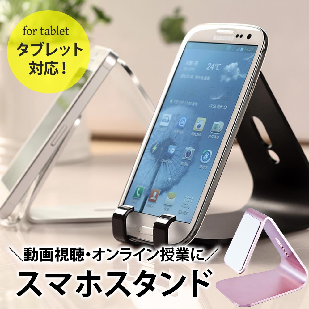 楽天市場】2026 スマホスタンド タブレット / スタイリッシュ 誕生日