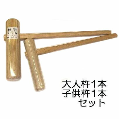 楽天市場】特選国産品 (2本セット) 餅つき 杵 (きね) 大人用1本 子供用