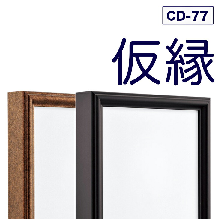 楽天市場】仮縁 出展用額縁【CD-77 20号】キャンバス用 仮縁 油縁 F20