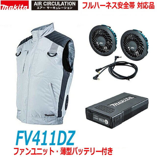 マキタ FJ213DZ3LN 空調ベスト 3Lセット マキタ FJ213DZ3LN 空調ベスト