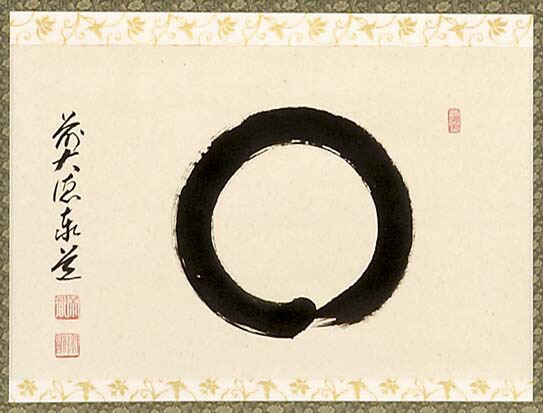 楽天市場】【 茶席の禅語一覧 】 □写真は、足立泰道 筆 「円相