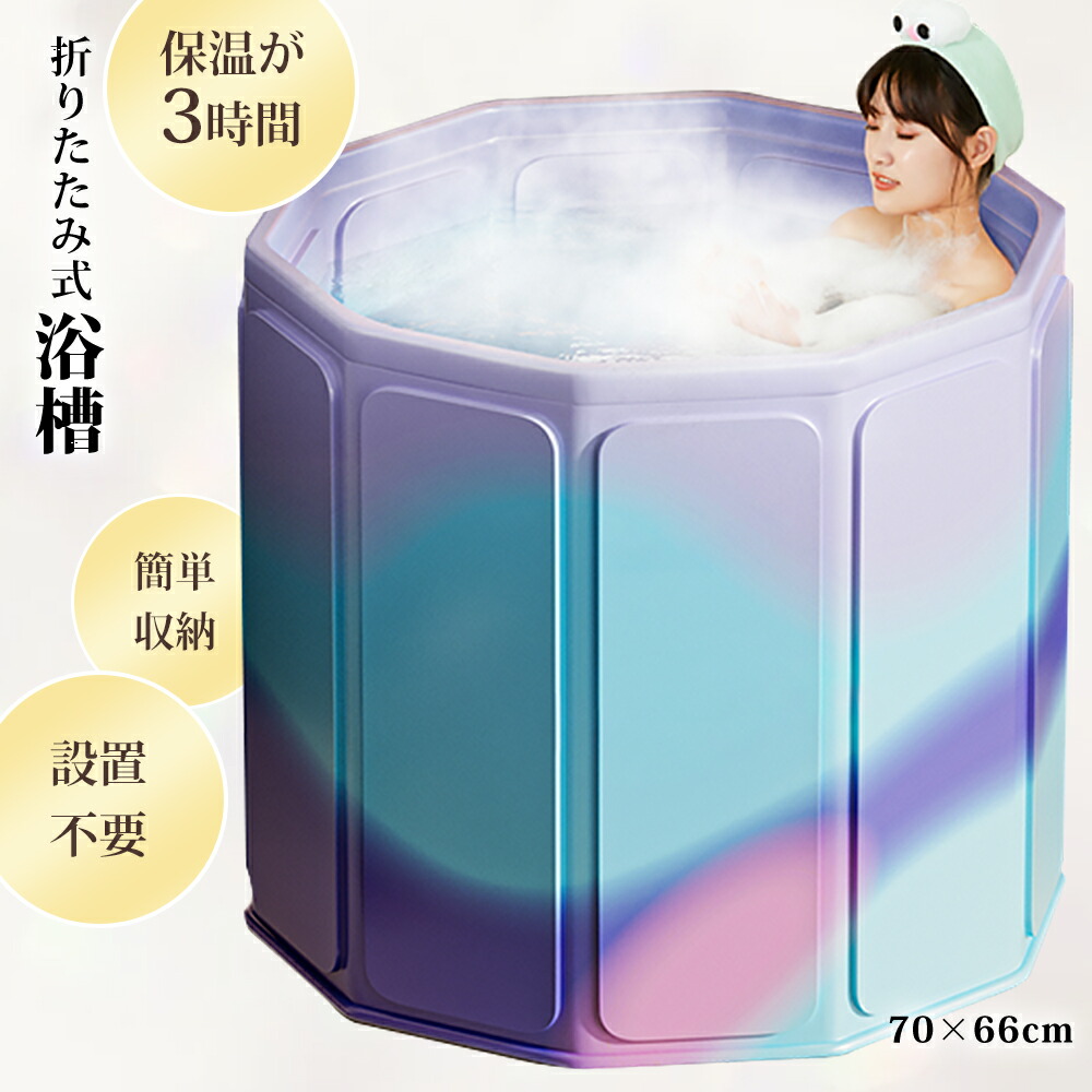楽天市場】ポータブルバスタブ 浴槽 簡易浴槽 バスタブ 折り畳み 浴槽