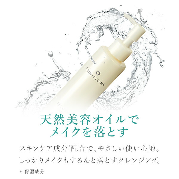 楽天市場】【公式】 大正製薬 トリニティーライン クレンジング オイル