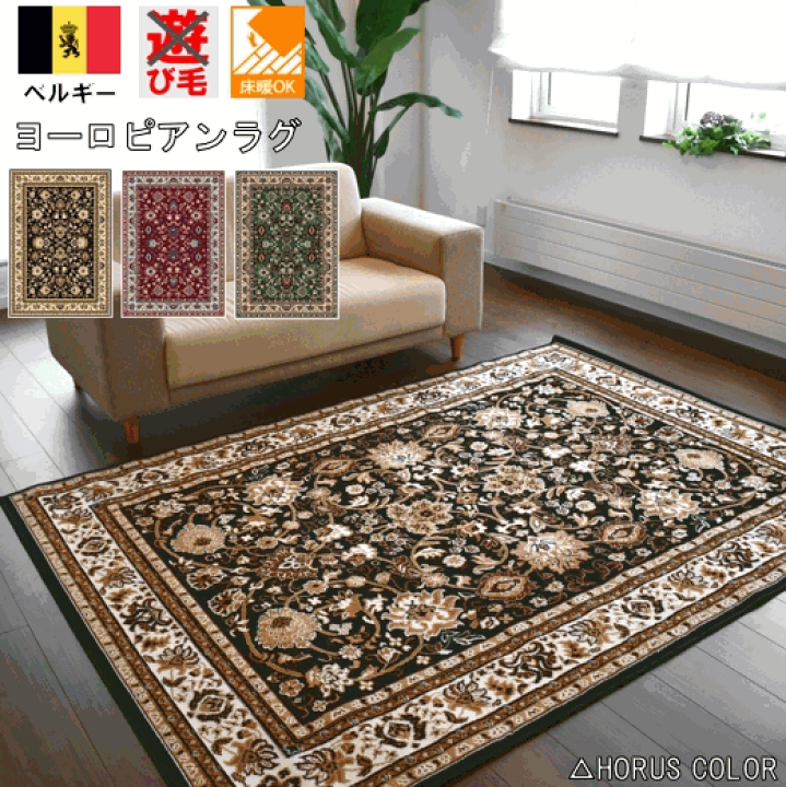 楽天市場】カーペット 2畳 ラグ 200×200cm マット ラグマット ベルギー