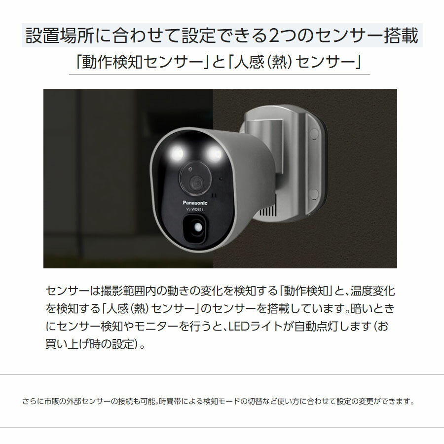 Panasonic VL-WDB813X センサーライト付屋外カメラ Panasonic VL