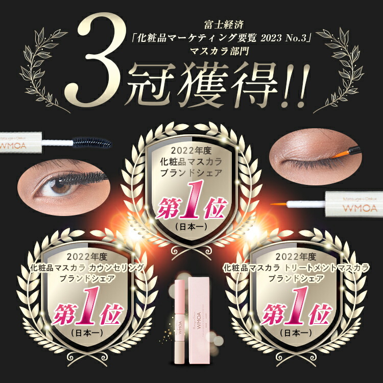 楽天市場】【公式】200万本突破!ウモア まつ毛デラックスWMOA 4本