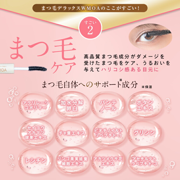 楽天市場】【公式】200万本突破!ウモア まつ毛デラックスWMOA 4本