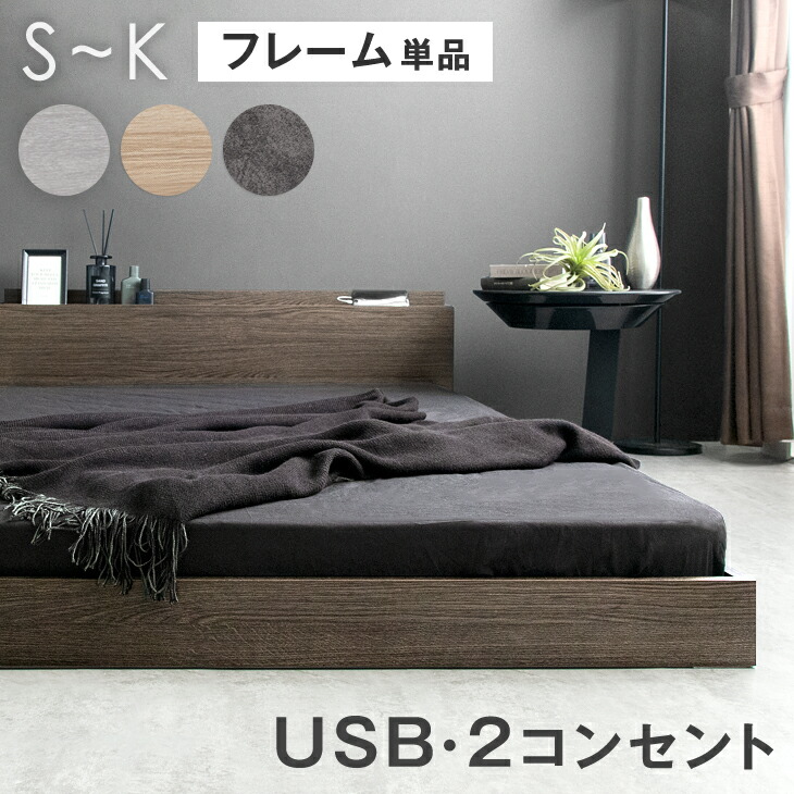 楽天市場】【正午~クーポン5％引】 USB コンセント付 ローベッド