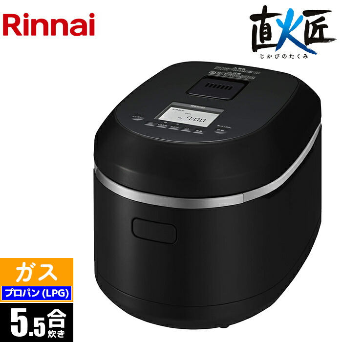 楽天市場】ガス炊飯器 5.5合 直火匠 タイマー・電子ジャー付 マット