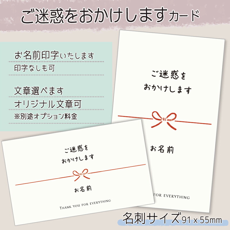楽天市場】【名入れカード】ご迷惑おかけしますカード（名刺サイズ91