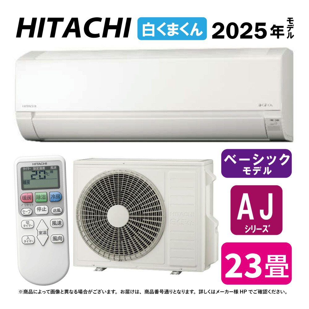 楽天市場】【地域に拠りあす楽 在庫あり】日立《RAS-AJ7125D W》(RAS