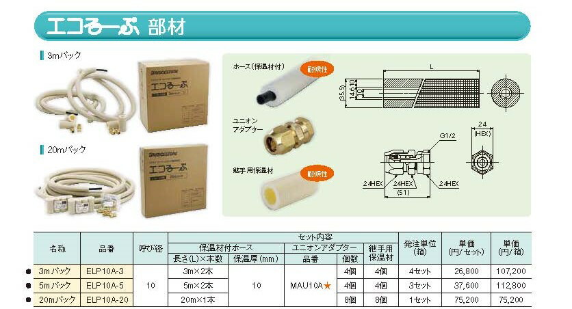 楽天市場】【地域に拠りあす楽在庫あり】ﾌﾞﾘｼﾞｽﾄﾝ《ELP10A-3》 ELP10A