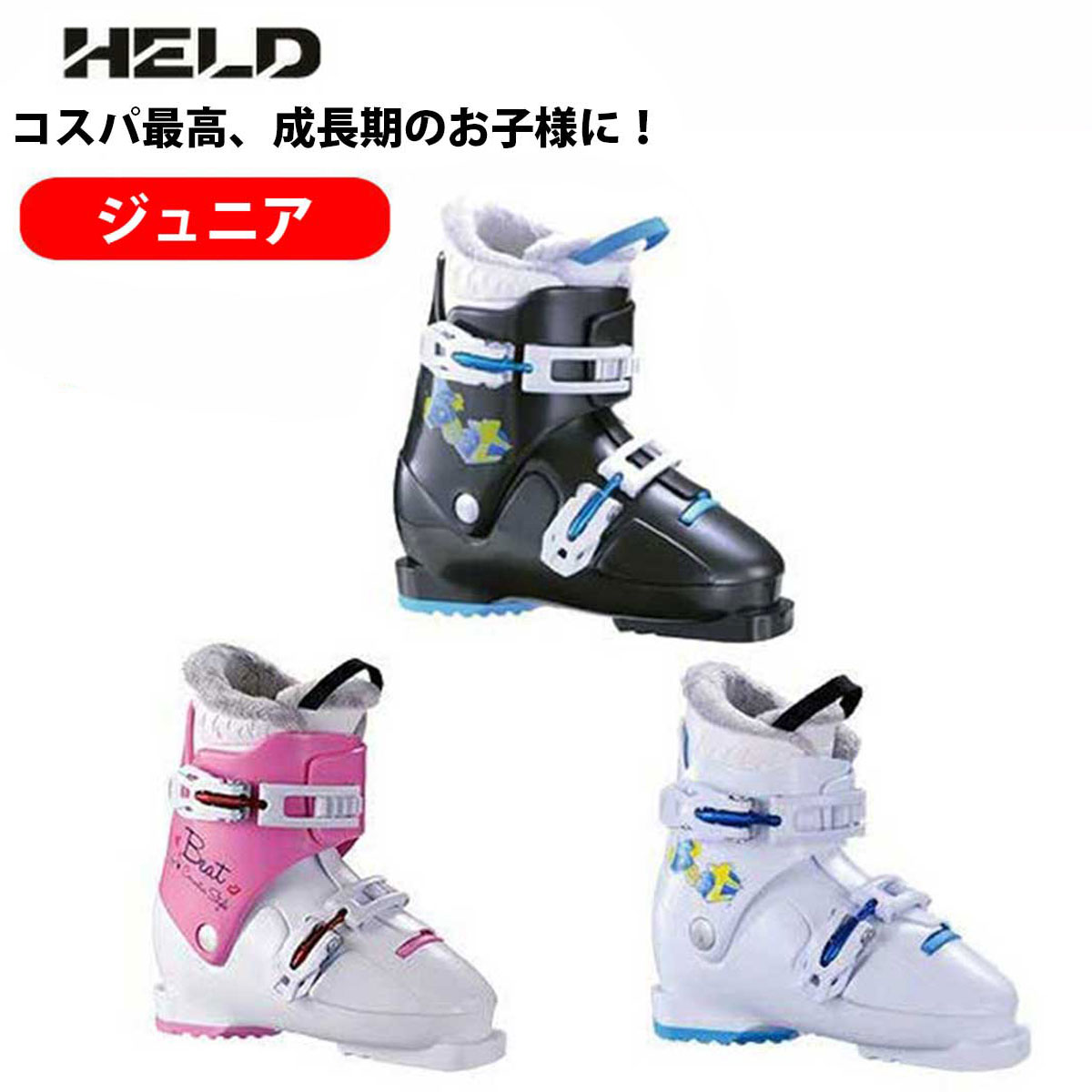 楽天市場】HELD ヘルト スキーブーツ キッズ ジュニア 子供用 2023