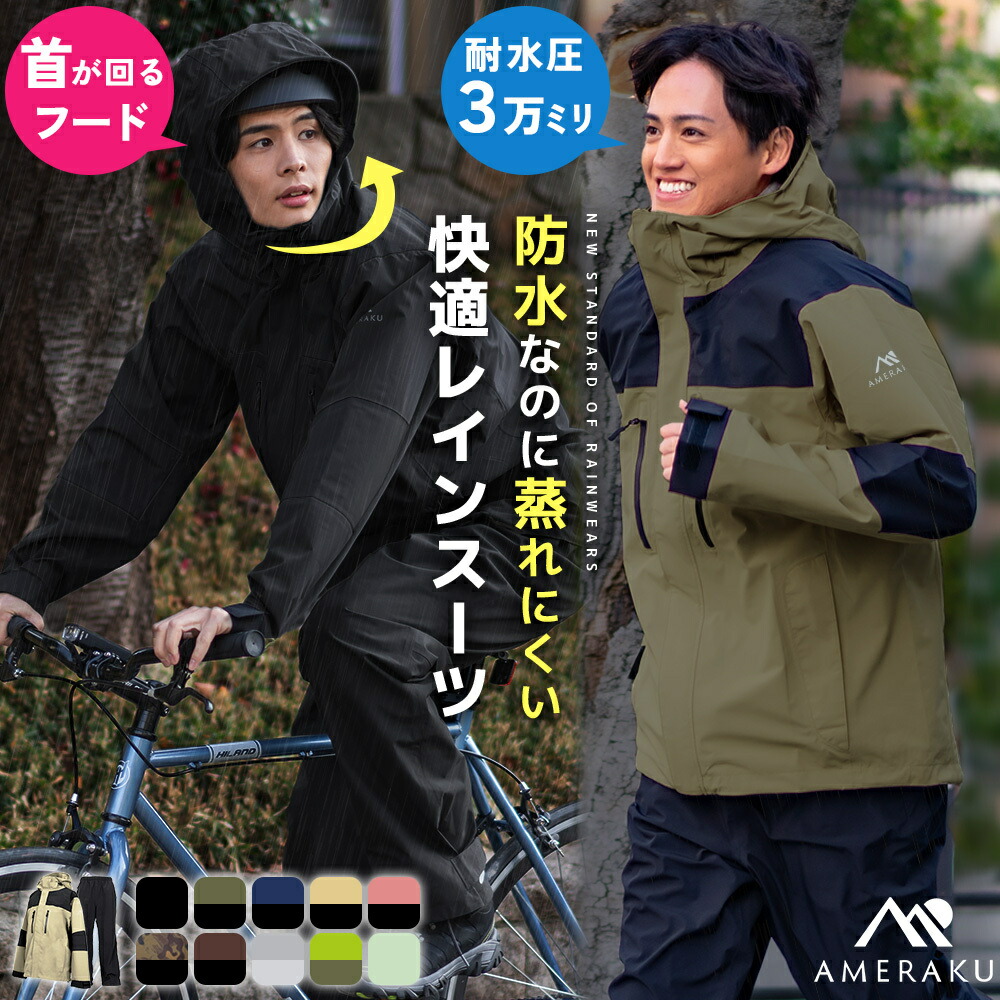 楽天市場】レインウェア 上下セット プロも納得のレインスーツ メンズ