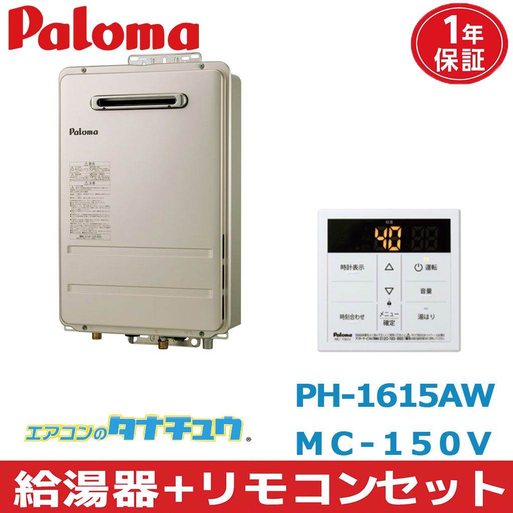 パロマ給湯器 リモコン」の人気商品一覧 | 安い商品を通販サイトから
