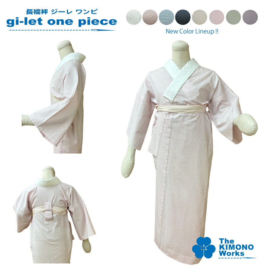 楽天市場】長襦袢「ジーレワンピ」長襦袢 美容衿 うそつき襦袢 T