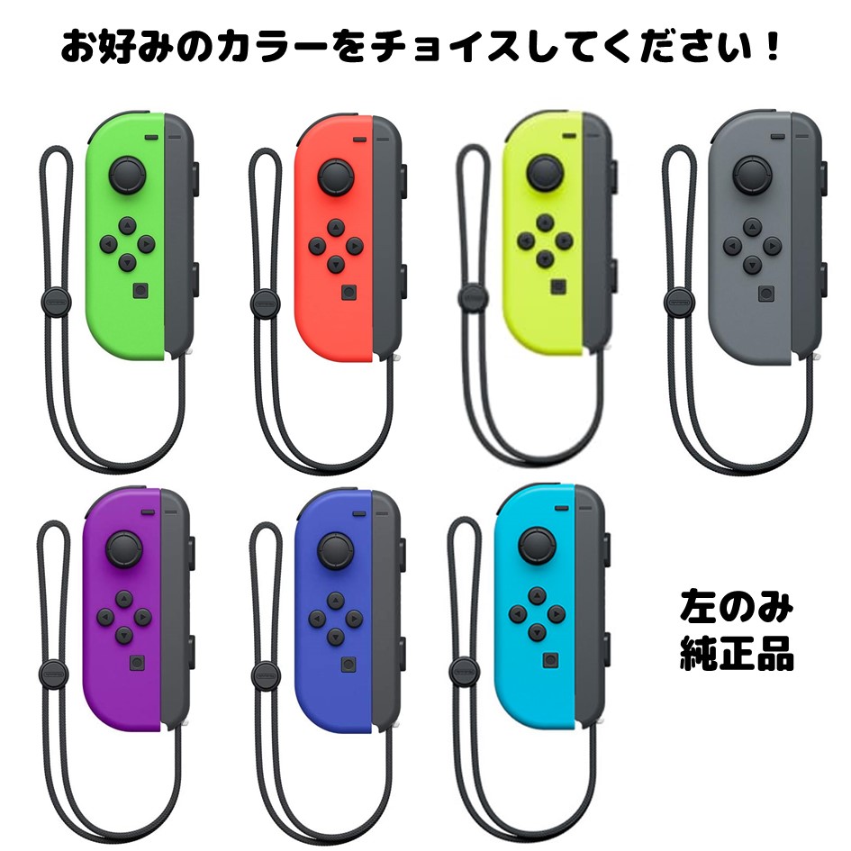 楽天市場】ニンテンドー スイッチ コントローラー 左のみ 中古ランクB