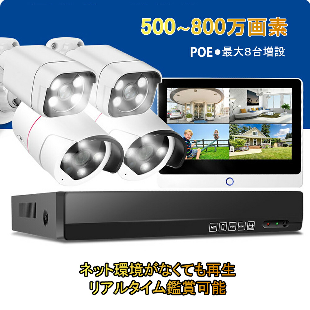 楽天市場】yeskamo poe（防犯カメラセット｜防犯カメラ）：防犯関連