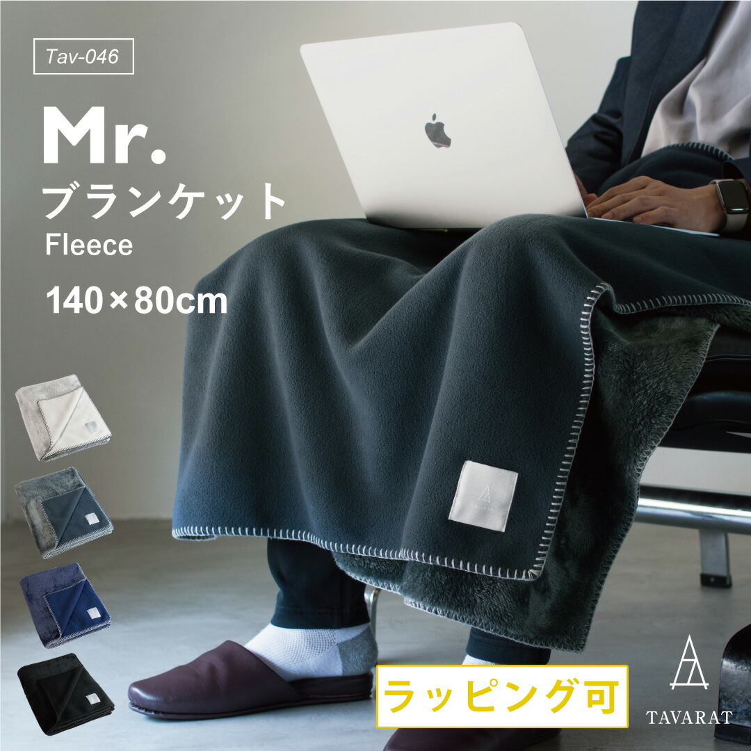 楽天市場】ひざ掛け ブランケット メンズ デスクワーク フリース