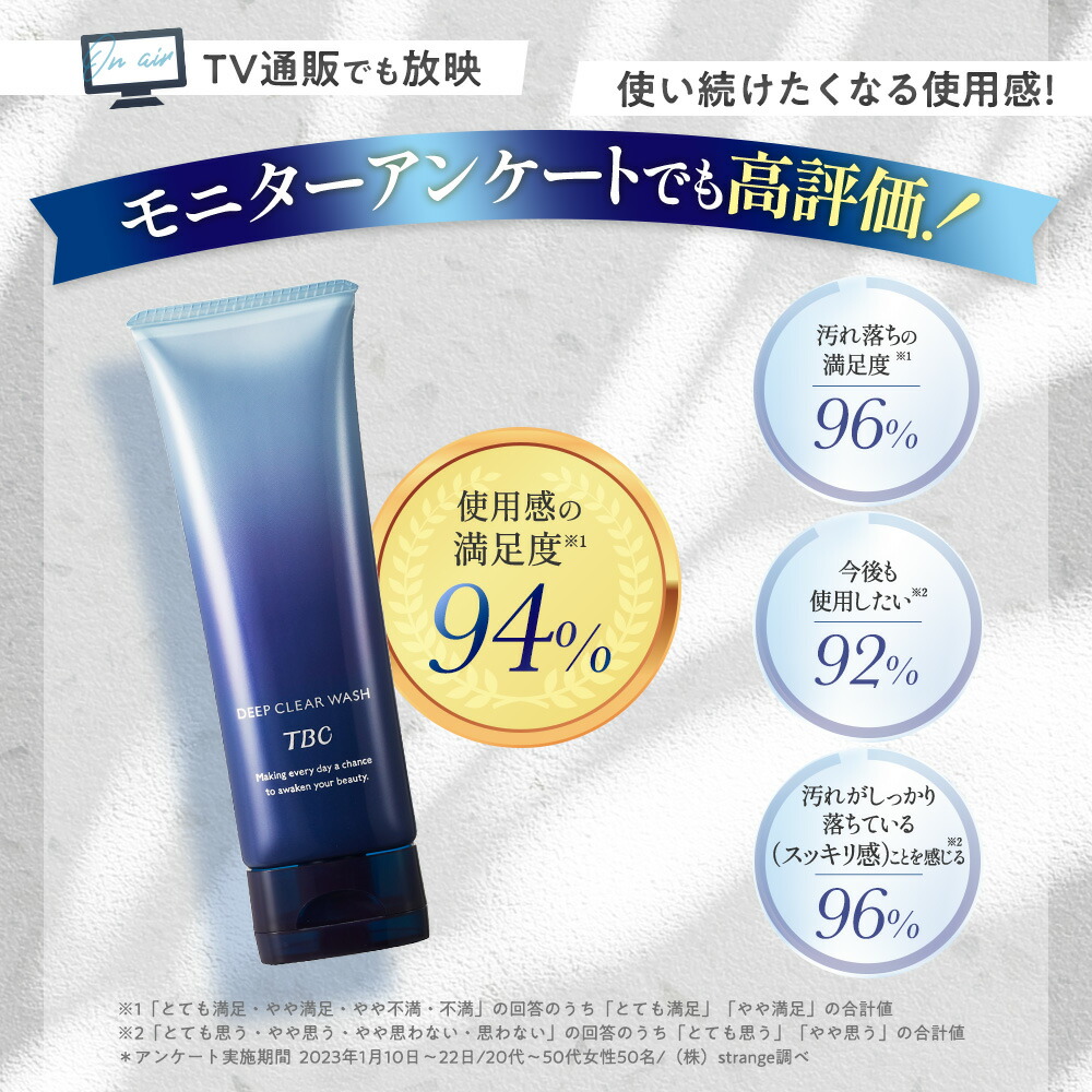 楽天市場】TBC 公式 ディープクリアウォッシュ【75g/220g】洗顔料 洗顔