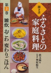 楽天市場】聞き書・ふるさとの家庭料理（本・雑誌・コミック）の通販