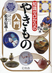 楽天市場】ゼロからの陶芸入門 本の通販