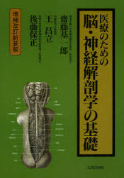 楽天市場】手術のための脳局所解剖学 中外医学社の通販