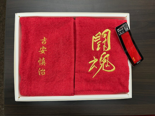 楽天市場】お名前刺繍入り アントニオ猪木「闘魂タオル」お名前刺繍